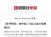 友讯达：预中标约1.76亿元国家电网采购项目
