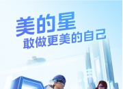 美的集团开启2025校招 先进制造业人才受青睐