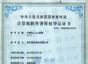 光云科技新注册《绫云数字资产任务协同系统V1.0》项目的软件著作权