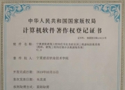 同方股份新注册《易众轨道交通综合运管平台V1.0》项目的软件著作权