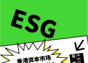 香港证监会与沙特资本市场管理局探讨监管合作