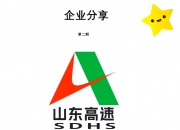山东高速股价创新高，融资客抢先加仓