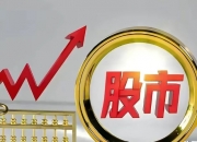 低空经济概念拉升 纵横股份20%涨停