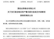 阳谷华泰(300121.SZ)：发行股份购买资产并募集配套资金申请文件获深交所受理