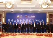 大华股份与建滔集团签署战略合作协议