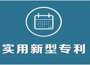 中国广核获得实用新型专利授权：“一种轮廓仪尺寸测量工装”