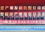 广东建工：拟收购5家光伏发电项目公司100%股权