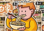 白象致歉