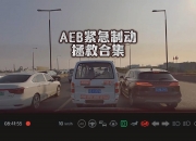 路畅科技：公司在ADAS的开发中包含了AEBS的部分功能相应技术开发
