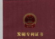 迈赫股份(301199.SZ)：收到一项发明专利证书