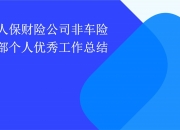 人保车险,人保财险政银保 _2025年镁粉行业发展趋势及产业调研报告