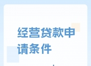江苏：2025年对符合条件的个人消费贷款和消费领域服务业经营主体贷款给予财政贴息
