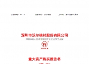 沃尔核材获得发明专利授权：“挤压装置”
