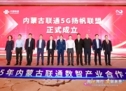 2025中国产业转移发展对接活动（内蒙古）在呼和浩特举行