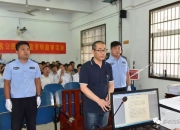 上海检察机关依法对罗保铭涉嫌受贿案提起公诉