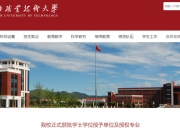全国宇航专用计量测试技术委员会获批成立