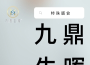 永安药业：公司会围绕牛磺酸的生理功能打造不同功能的产品