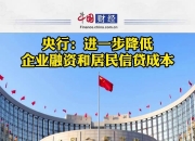 央行：2025年前五个月社会融资规模增量累计为18.63万亿元