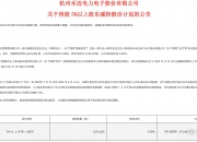 K胺概念股再度活跃 联化科技一度涨逾8%