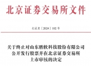 中德科技北交所IPO获受理