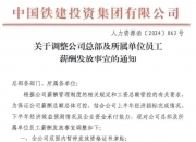 中国建筑：近期获得多个重大项目 金额合计215.3亿元