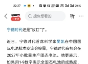 固态电池概念持续走强 多家上市公司回复投资者提问