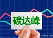 7月2日雪迪龙涨停：甲烷排放，核电，碳中和概念热股