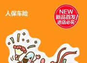 人保车险   品牌优势——快速了解燃油汽车车险,人保服务 _“萝卜快跑”大火出圈，百度迎来股价大涨 中国智能网联汽车(ICV)行业市场发展预测及投资价值评估