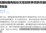 【华证ESG】郴电国际（600969）获得C评级，行业排名第59