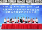 重庆市与中国铁塔股份有限公司签署战略合作框架协议