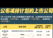 【下周解禁】限售股解禁规模处于年内低位水平 两家公司股东计划减持