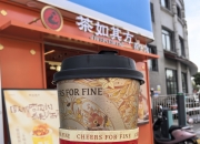 新茶饮“玩家”多以加盟为主