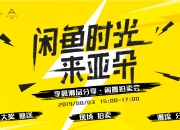 闲鱼新功能精准对接闲置与乡村学校需要