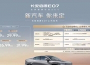 长安汽车获得外观设计专利授权：“汽车后尾门”