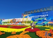 链博会揭示全球供应链合作新趋势