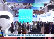 “链”式赋能守护全民健康——在链博会触摸大健康产业创新脉搏