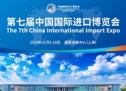 “链”上谋新 链博会彰显创新底色