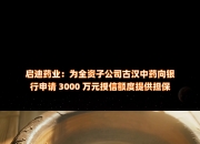 7月18日汉商集团涨停：辅助生殖，创新药，医药概念热股