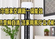 海尔智家获得发明专利授权：“空调器的控制方法、装置及其存储介质”