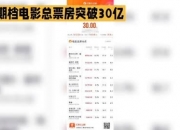 2025年暑期档总票房突破40亿元