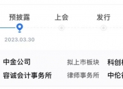 北芯生命科创板IPO过会 核心产品填补国内空白