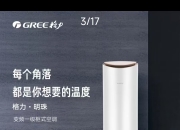 格力电器获得发明专利授权：“一种柜机使用的柔性导风板及出风框和空调器”