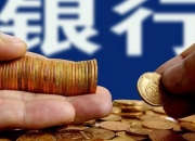 央行今日开展6760亿元逆回购操作