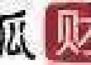 “鞋王”王振滔18.51亿“卖身”康华生物，后者净利三连降，逾7亿对赌悬顶