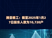 久之洋：截至7月18日股东人数为19101户
