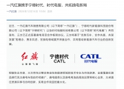 宁德时代在哈尔滨新设时代电服科技公司