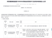 天合光能旗下储能项目在建规模突破2.4GWh，接连斩获亚太市场标杆项目