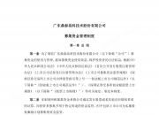 嘉环科技(603206.SH)：拟调整部分募投项目暨变更部分募集资金用途