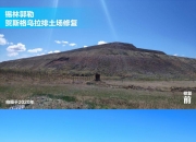 蒙草生态：西藏地区生态修复项目进展