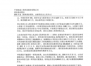 中国海诚：公司目前没有参与该项工程